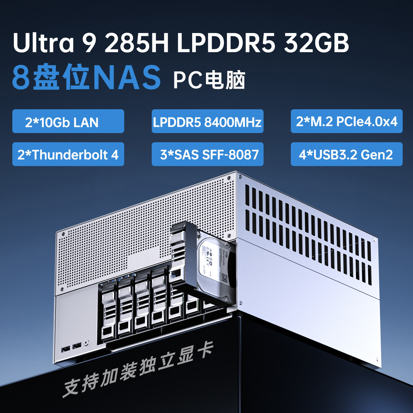 Ultra 285H NAS电脑主机8盘位企业网络存储私有云服务器万兆网卡