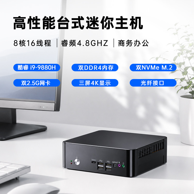 I9-9880H迷你电脑主机游戏mini微型组装小型台式高配