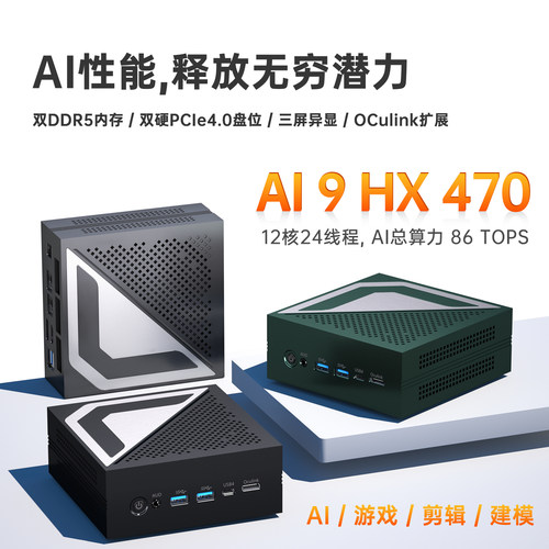 AMDAI9HX470迷你主机电脑