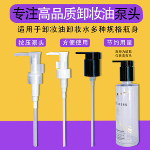 适用芭比波朗卸妆油泵头芭比布朗卸妆油200ml泵头400ml按压头鸭嘴