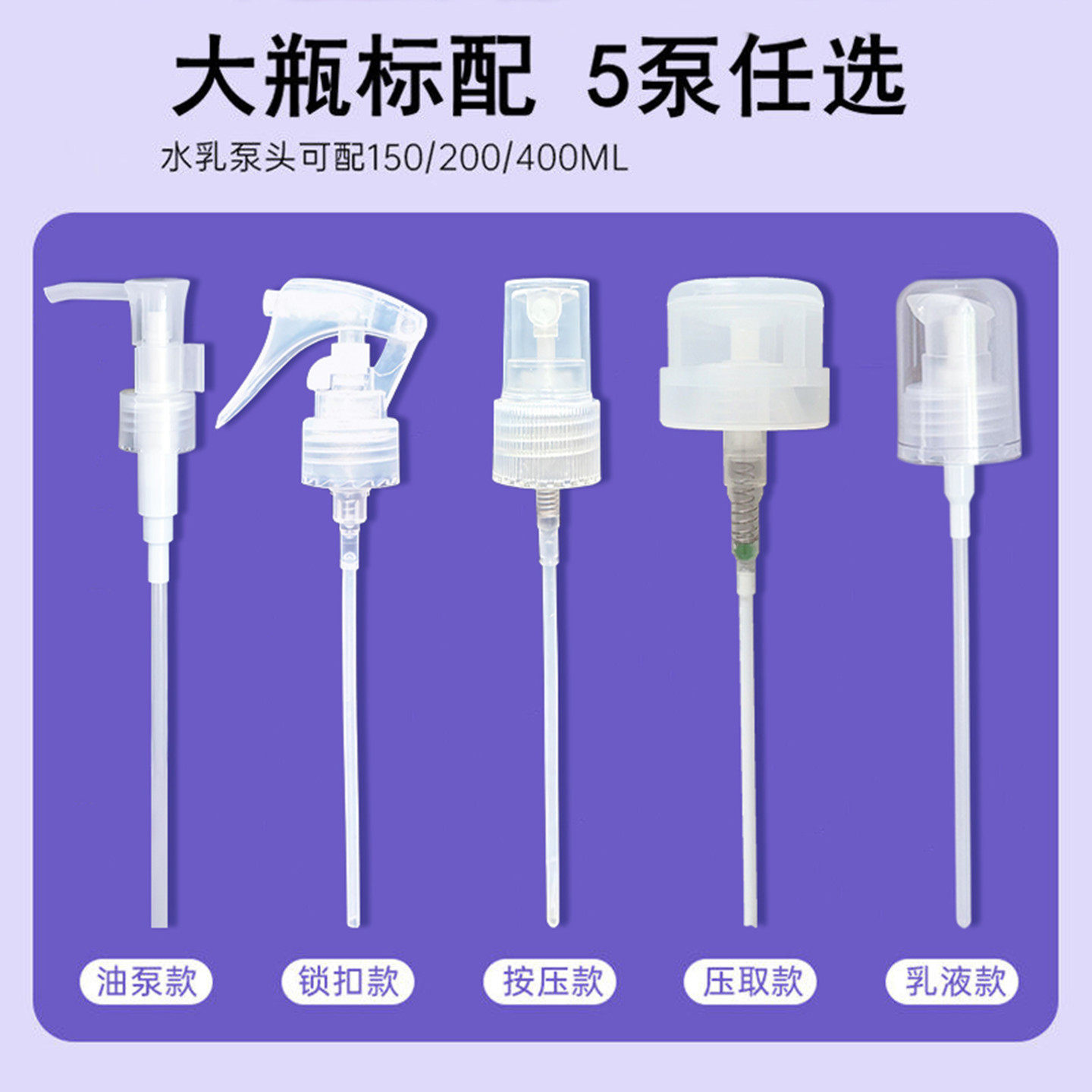 湿敷泵头美妆化妆品喷头按压乳液压嘴挤压白胖子薏仁水卸妆水喷头