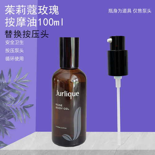 玫瑰按摩油100ml按压泵头身体油