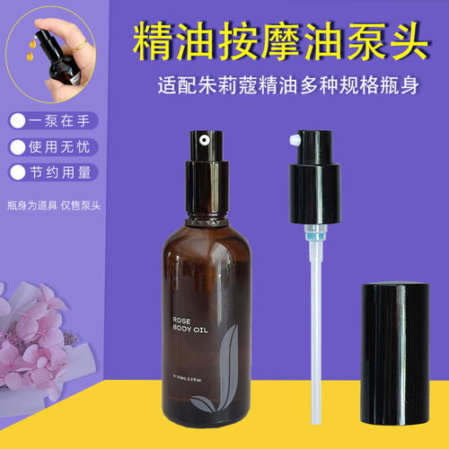茱莉蔻按摩油泵头身体精油压头