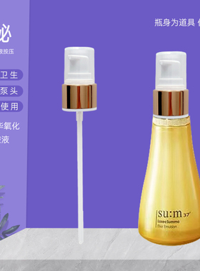 适用苏秘鎏金溯茫奢养60ml苏秘乳液泵头呼吸sum37替换按压泵头