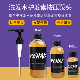 岚舒洗发水按压泵头护发素按压头沐浴露挤压器身体乳压嘴洗手液泵