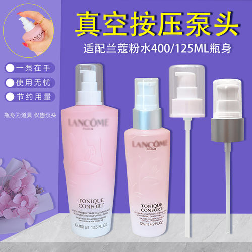 配兰蔻粉水按压泵头极光水泵头