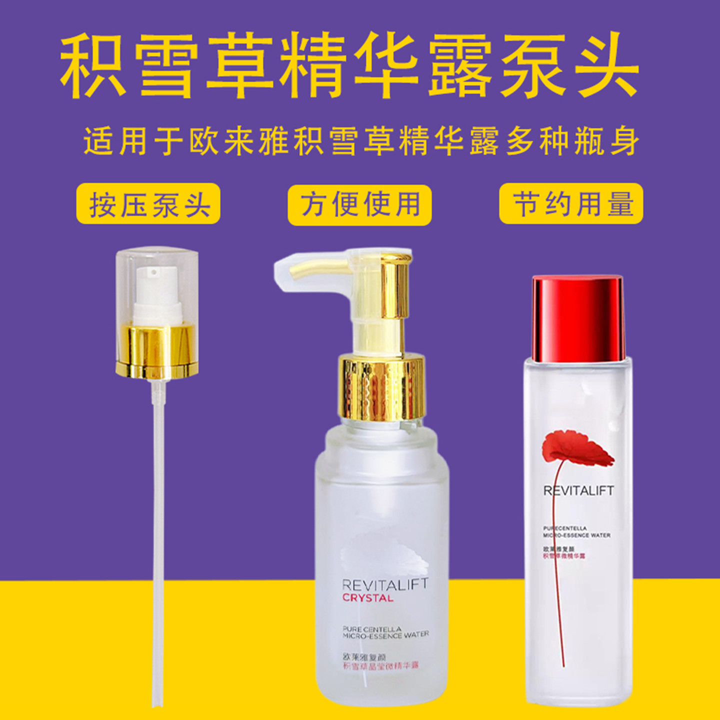 适配欧莱雅金致小蜜罐身体乳泵头250ml润体润肤乳按压头压嘴压泵