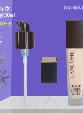 适用于兰蔻持妆粉底液按压泵头30ml替换真喷头按压头鸭嘴挤压配件