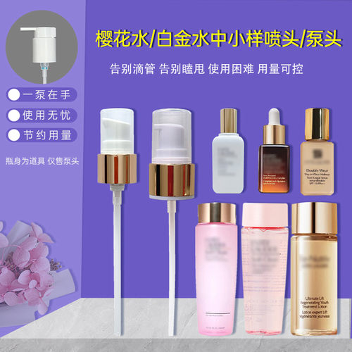 白金水精华水喷头中小样按压头