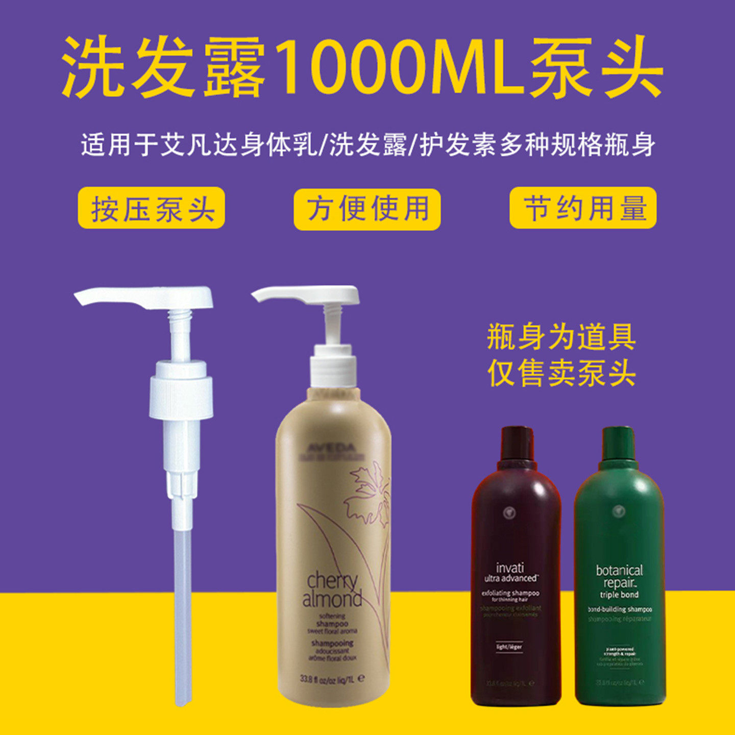 适用于AVEDA艾凡达洗发水泵头按压头雅达1000ml压嘴护发精华压泵