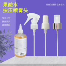 果酸水喷头喷雾头化妆水泵头The Ordinary2爽肤水压头24牙挤压器
