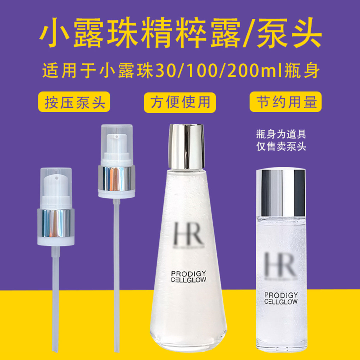 小露珠泵头新肌水压泵头精华压头精粹露压嘴喷头30ml小样替换鸭嘴