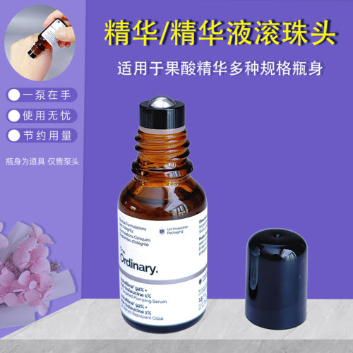 theordinary丰盈精华滚珠头18牙