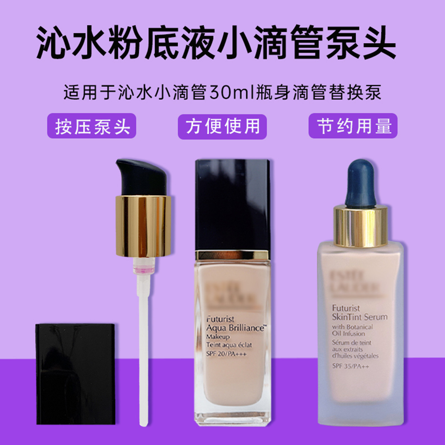 沁水粉底液泵头DW鸭嘴替换压头