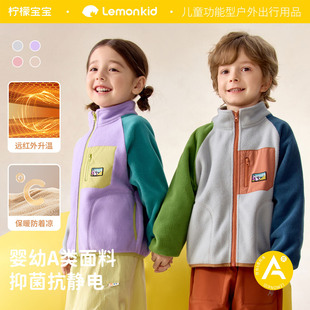 柠檬宝宝摇粒绒外套儿童秋装 男童内胆上衣女童百搭小立领内搭童装