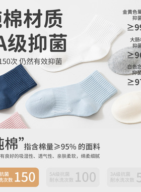 五朵棉儿童袜子学生男童女童秋冬纯棉a类吸汗防臭运动中筒袜短袜