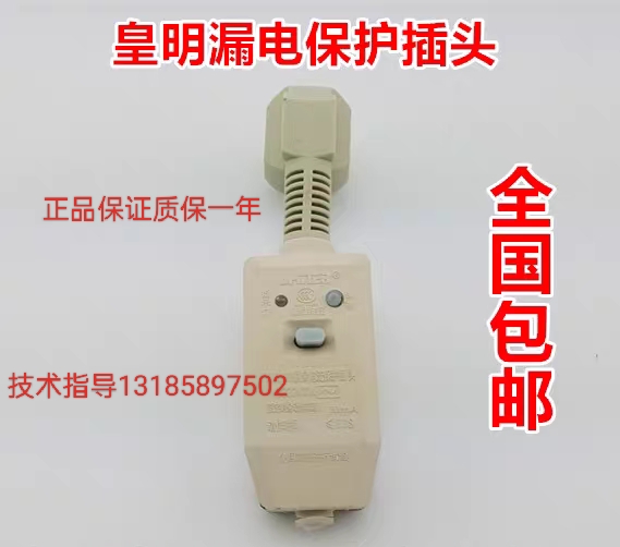 电热水器漏电保护插头