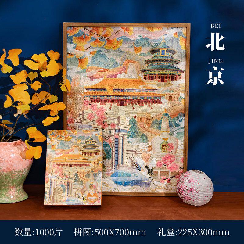 北京DIY拼图一千片景点旅游益智解压玩具旅游纪念品礼品商超批发