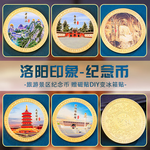 古邑洛阳白马寺博物馆纪念币旅游文创纪念章景区冰箱贴纪念品收藏