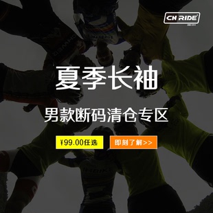 【换季断码长袖】品牌折扣夏季公路山地自行车上衣透气速干骑行服