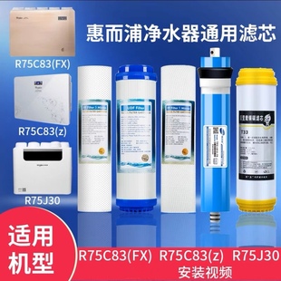 R75C83 R75J30全套滤芯PP棉 适用惠而浦净水器滤芯R75C83