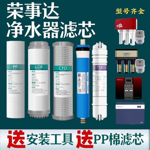 适用荣事达RSD-RO5/A6反渗透净水器滤芯净水机10寸pp棉通用滤芯