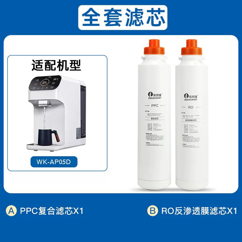 适用惠而浦台式净水器滤芯WK-AP05D净水机PPC复合滤芯家用RO膜