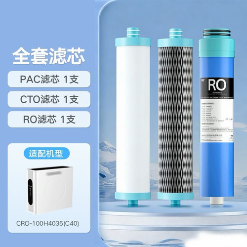 适用长虹净水机滤芯RO纯水机cro100H403S(C10C40)H832反渗透滤芯