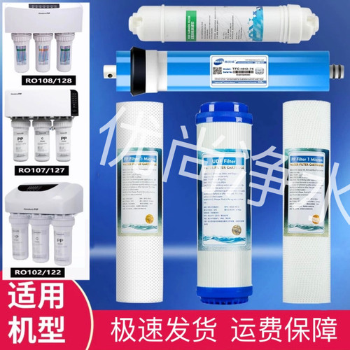 适用奔泰净水器滤芯全套五级BNT-RO105/125/221/400/202/122/102