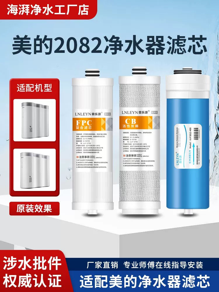 适配美的豌豆净水器滤芯MRC2082-100G 400G净水机复合 反渗透CB