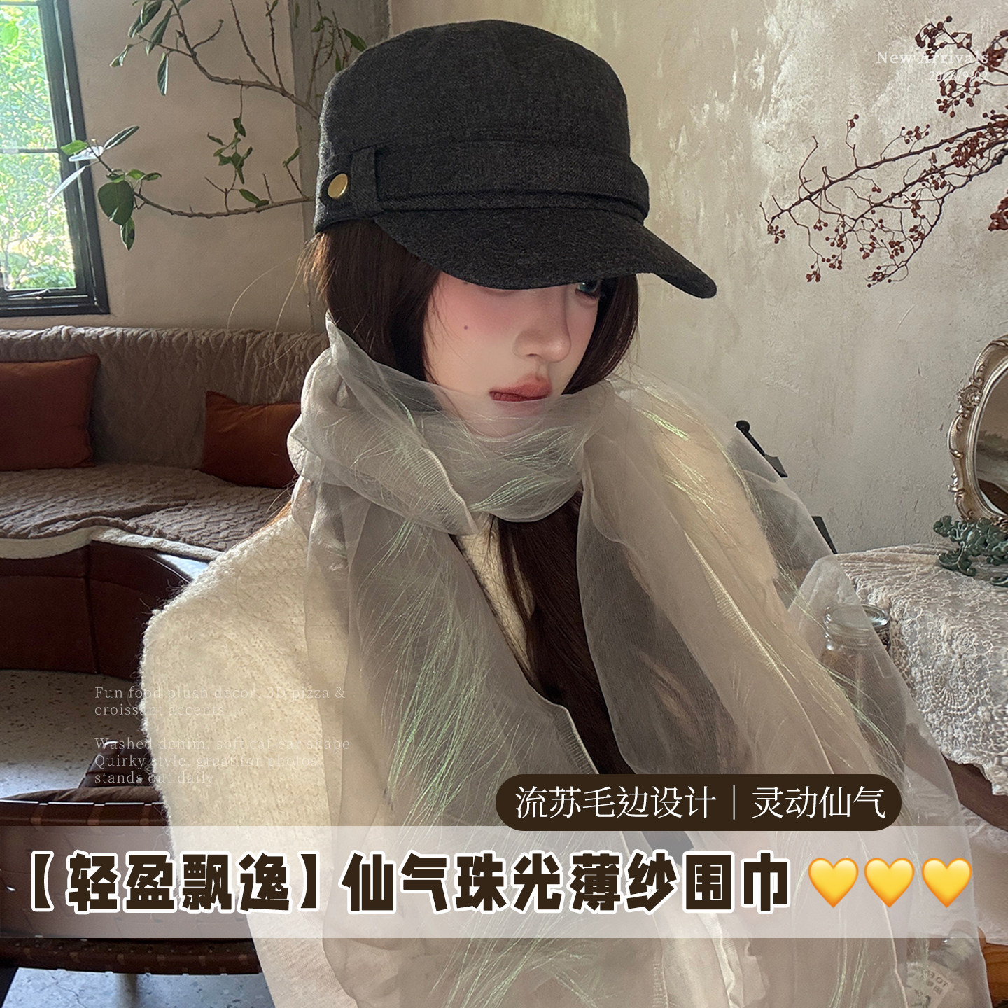 高级感轻薄幻彩流光围巾女生
