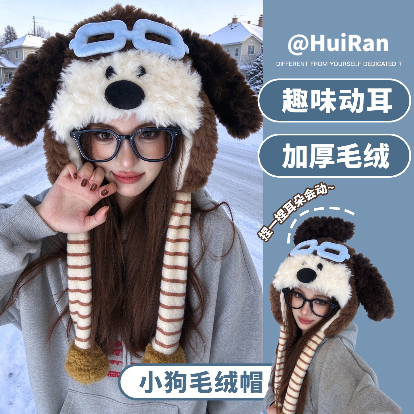 可爱卡通飞行眼镜小狗毛绒帽