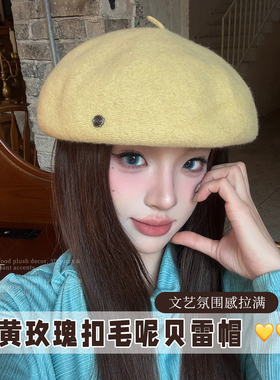 高级感羊毛黄色贝雷帽女2026新款