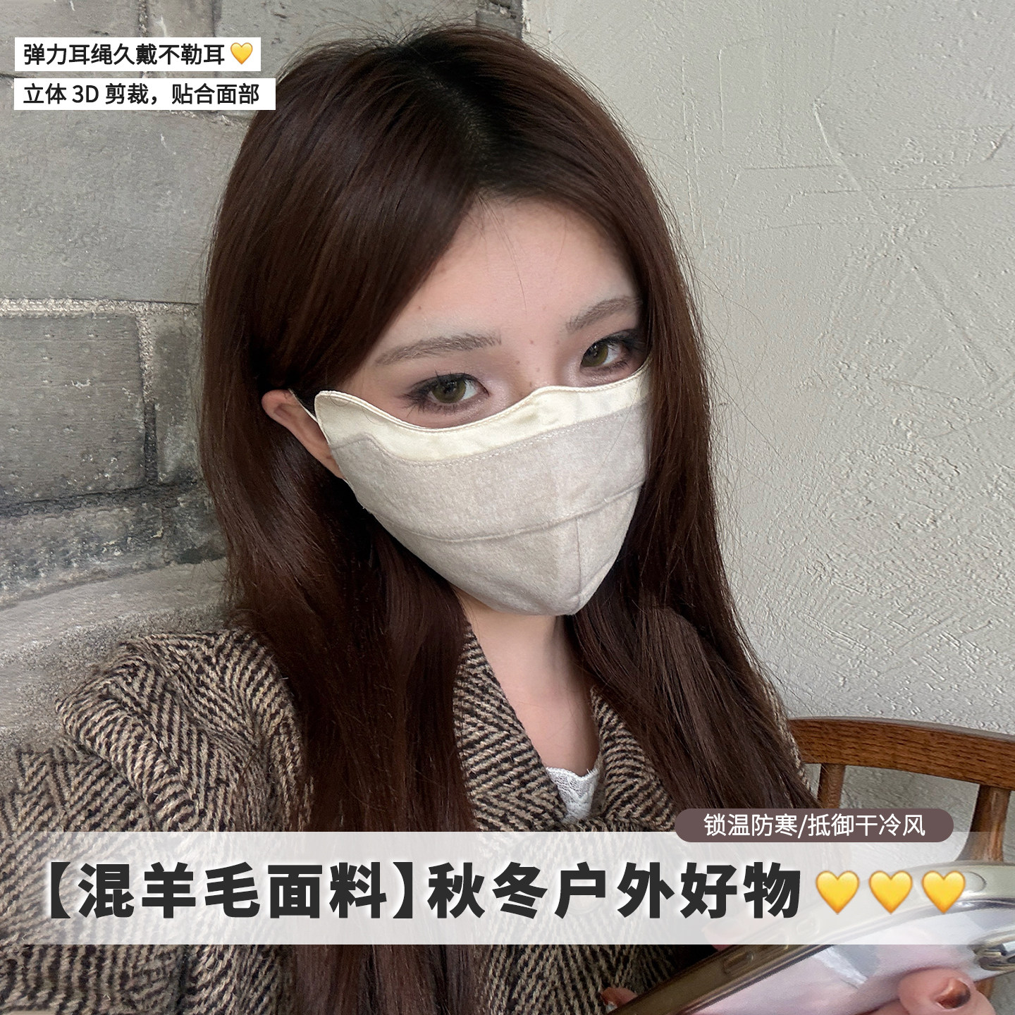 保暖口罩女秋冬季骑行电动车防风寒高颜值护眼角面罩含羊毛脸基尼