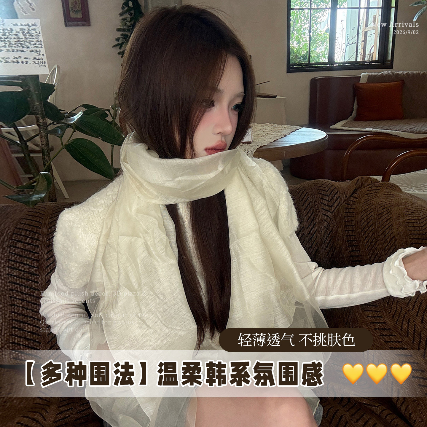 高级感轻盈通透丝巾围脖披肩
