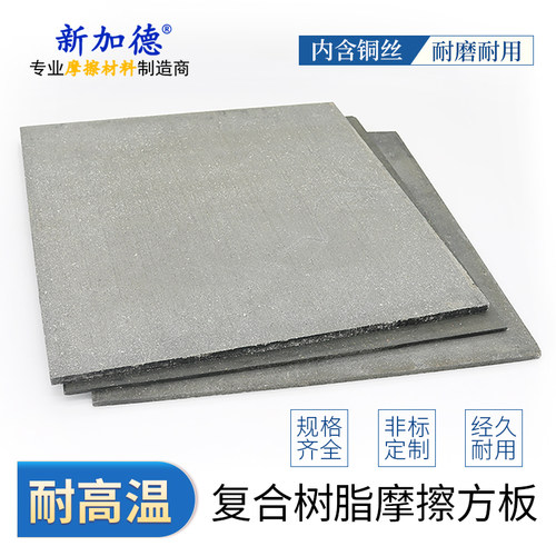 摩擦方板离合器刹车片制动片