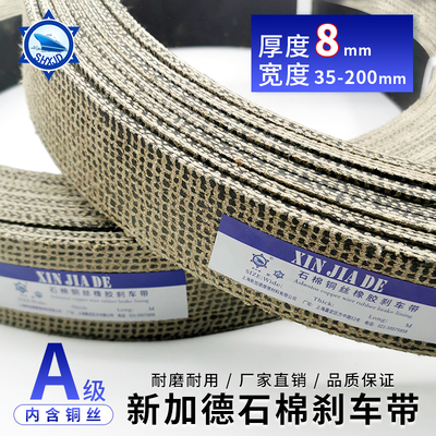 石棉新加德铜丝刹车冲床皮带优质