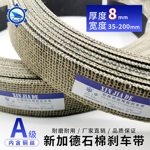 石棉新加德铜丝刹车冲床皮带优质
