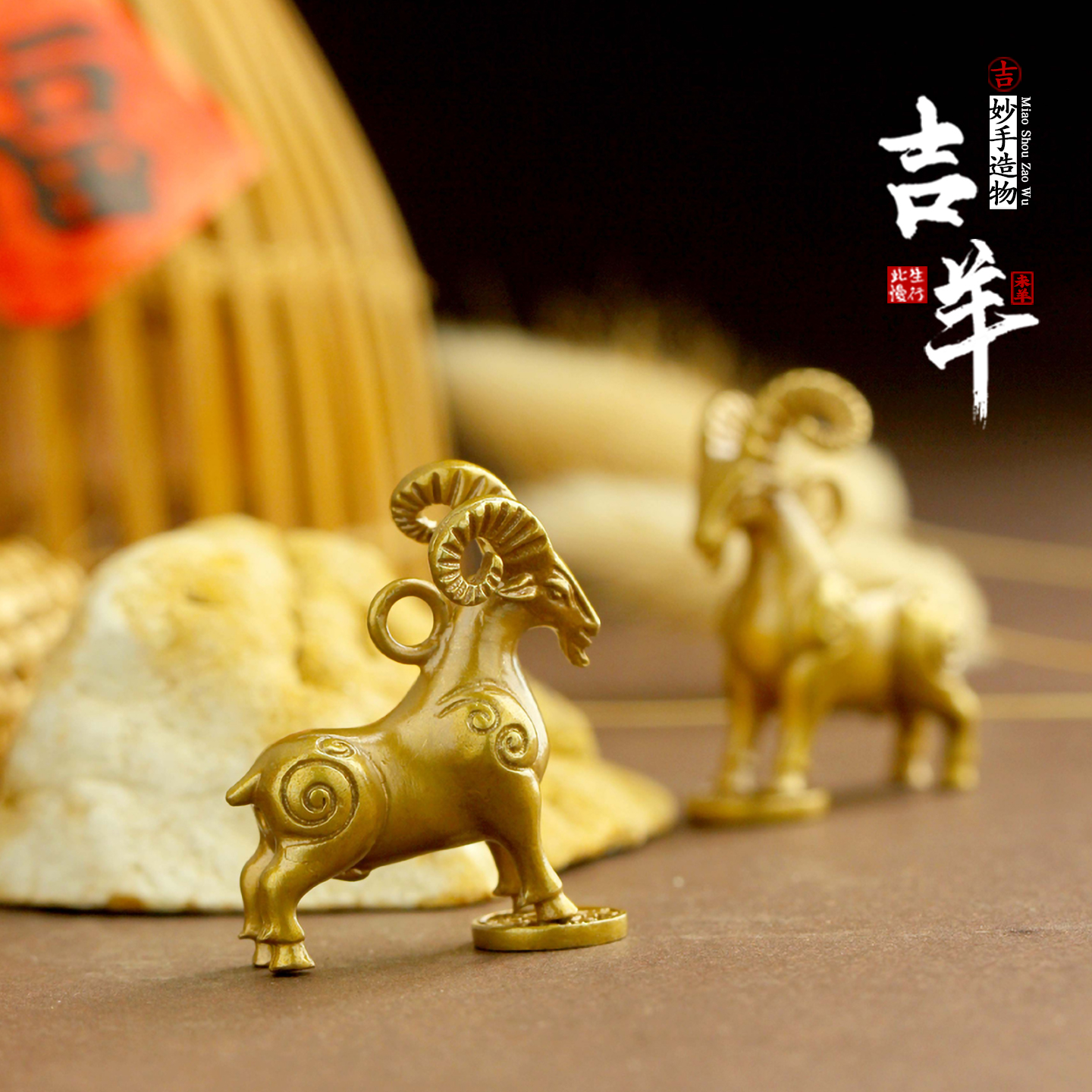 黄铜十二生肖羊吊坠发财羊挂件纯铜车钥匙挂件汽车钥匙扣挂件车内
