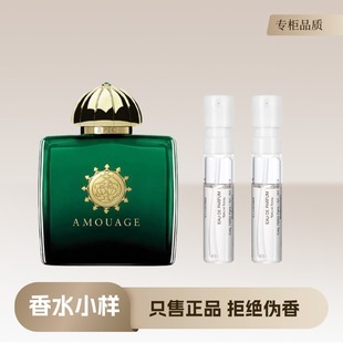 AMOUAGE爱慕史诗女士男士化蝶间奏曲回忆录清冷高级气场香水小样