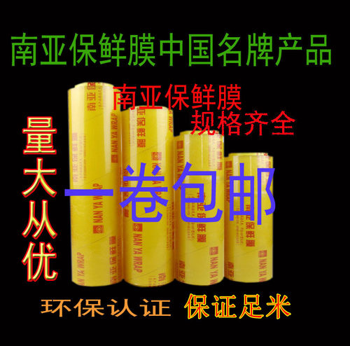 包邮南亚保鲜膜 食品保鲜膜 水果蔬菜保鲜膜 瘦身膜 大卷保鲜鲜膜 - 封面