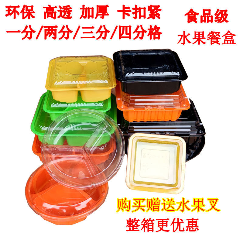 一次性水果盒子塑料沙拉包装盒