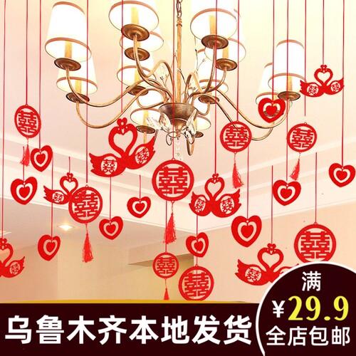 结婚礼用品挂饰吊坠房间布置装饰双喜拉花套装无纺布楼梯装饰B228