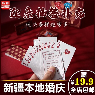 结婚扑克牌卡通创意喜庆游戏道具