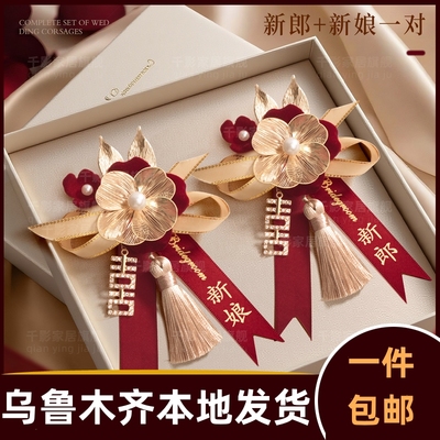 胸花家人全套结婚新郎新娘伴郎伴娘父母襟花婚礼胸针喜字用品303a