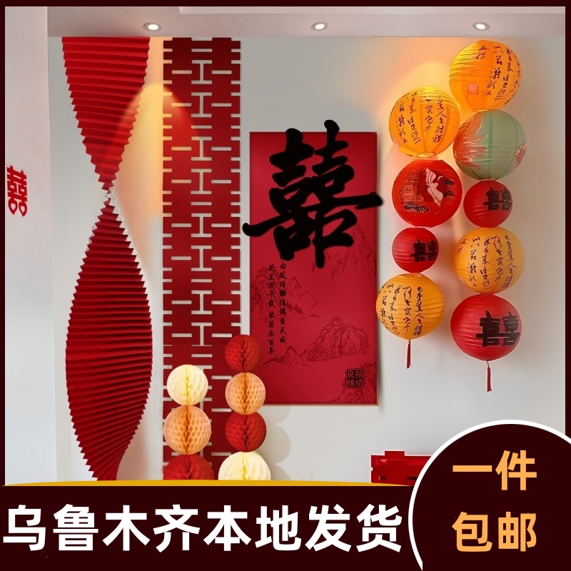 婚房布置男女方新房客厅沙发kt板背景墙结婚装饰卧室婚礼喜字060w