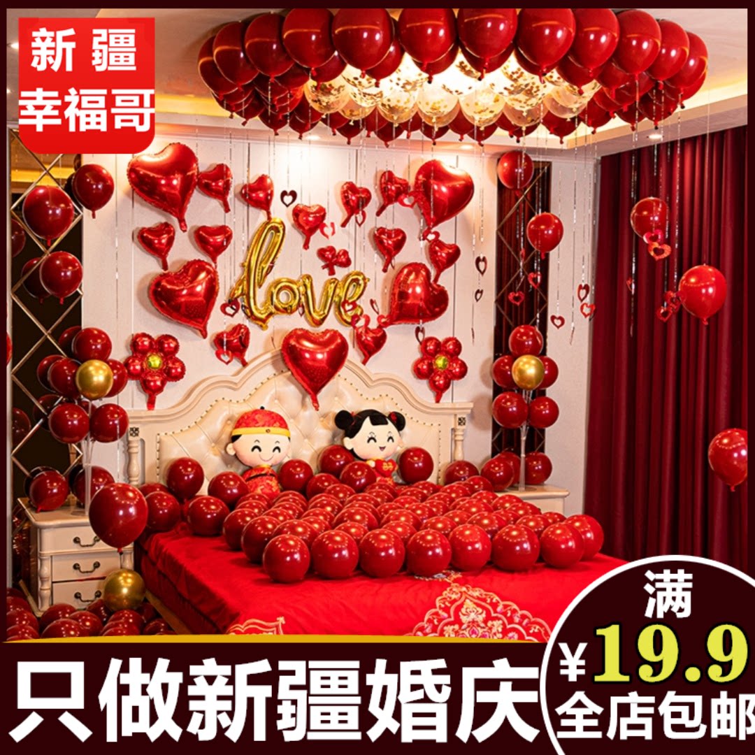 婚房布置套装男方新房装饰主卧一套女方卧室出嫁气球新婚房间a290