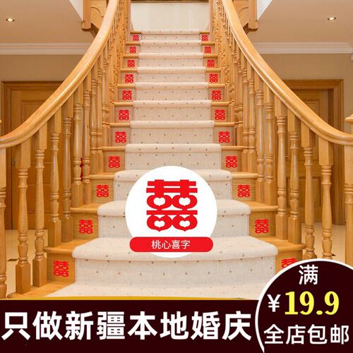 结婚庆用品大全自粘小喜字婚礼布置楼梯台阶喜字贴纸房装饰142al