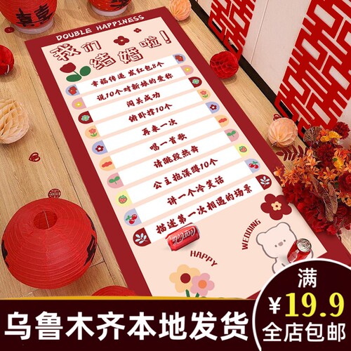 接亲游戏滚滚乐地毯庆婚礼堵门互动创意文明小游戏结道具全套B176