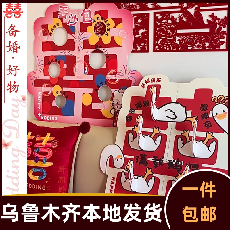 接亲游戏道具创意KT板婚礼氛围拍照道具堵门结婚用品套大鹅129a